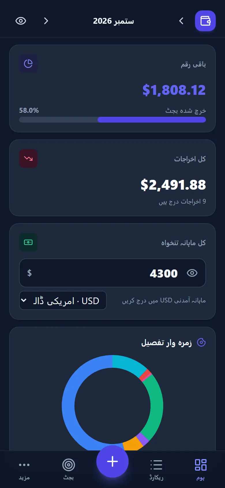 Dark mode in Urdu with a right-to-left layout